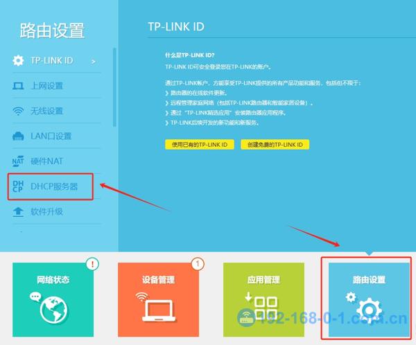 TP-Link路由器DHCP服务器