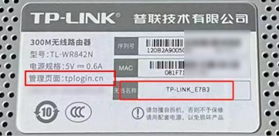 TP-Link标签铭牌