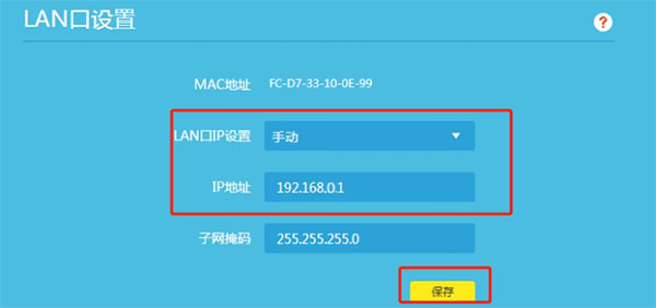 修改路由器LAN IP地址为192.168.0.1