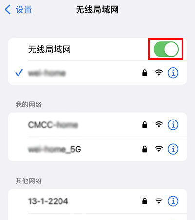 开启iPhone或iPad的Wi-Fi功能