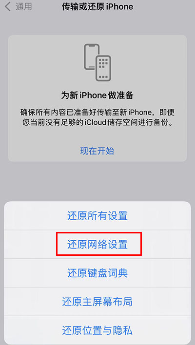 还原iPhone或iPad的网络设置