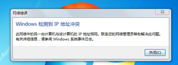 Windows 系统中检测到 IP 地址冲突该怎么办