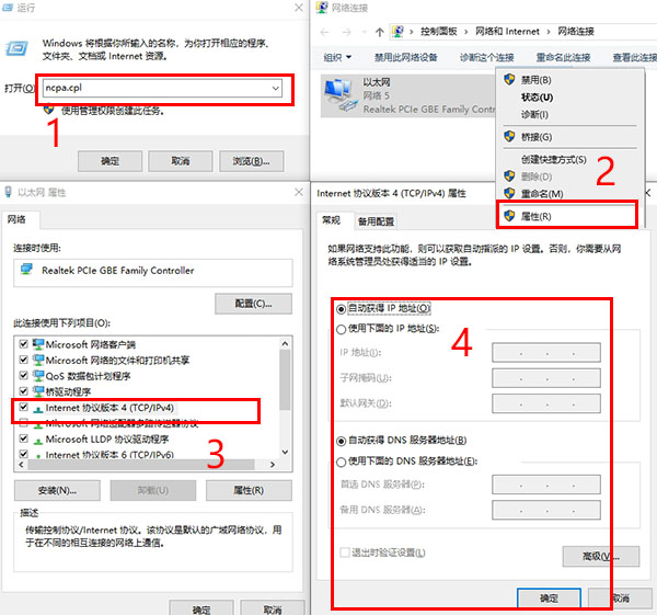 在电脑中选择使用自动获得 IP地址设置