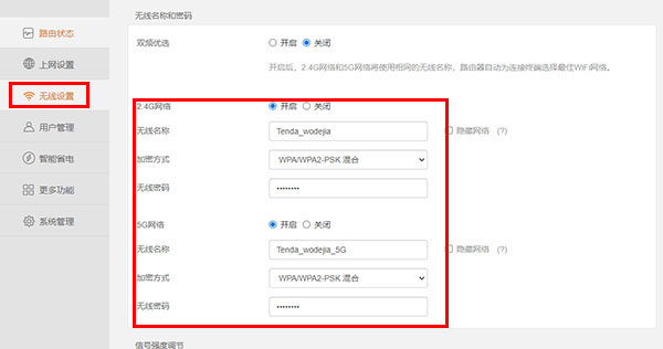Tenda无线路由器更改2.4GHz和5GHz无线名称和密码设置