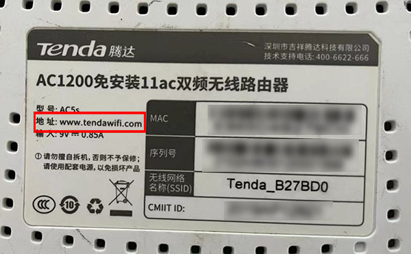 腾达无线路由器底部标签的默登录地址、wifi名称、MAC地址