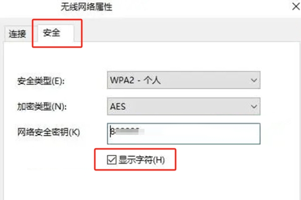 在Windows 计算机上通过网络设置查看当前连接的Wi-Fi网络的密码