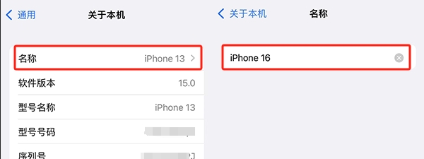 在iPhone 手机上如何修改热点名称