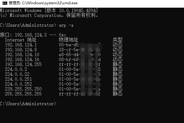 在命令提示符中输入arp -a查看所有连接设备