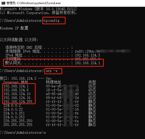 使用命令提示符ipconfig和arp -a查看连接到网络的设备的IP和MAC地址