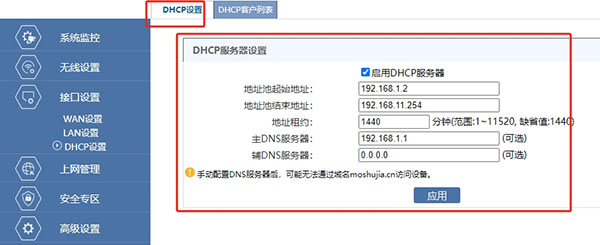  Netgear网件DHCP服务器设置IP地址池的范围